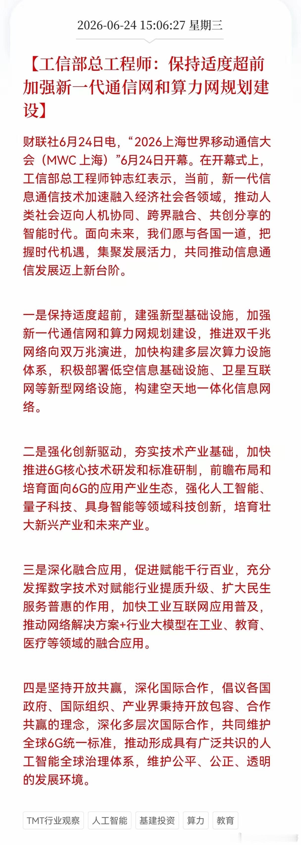 利好消息！通信及算力网盘后迎利好消息！今日看盘科技股票今日头条a股财经头条 工信