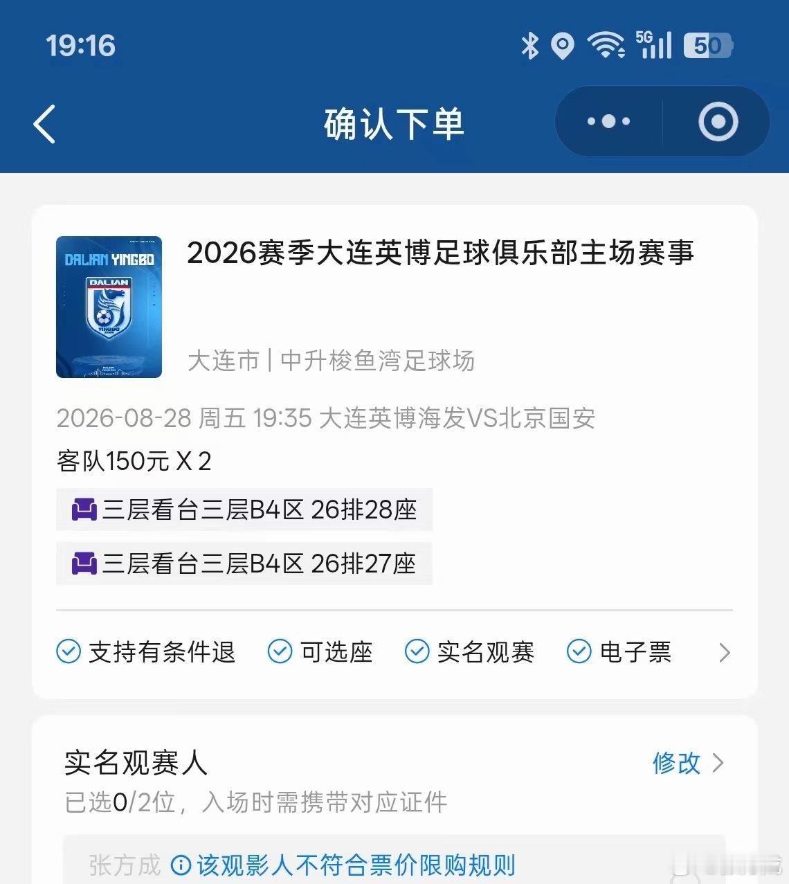 大连英博国安 大规模冲突我今天想带媳妇孩子去看了的可是吧全部没票客队有票我心思我