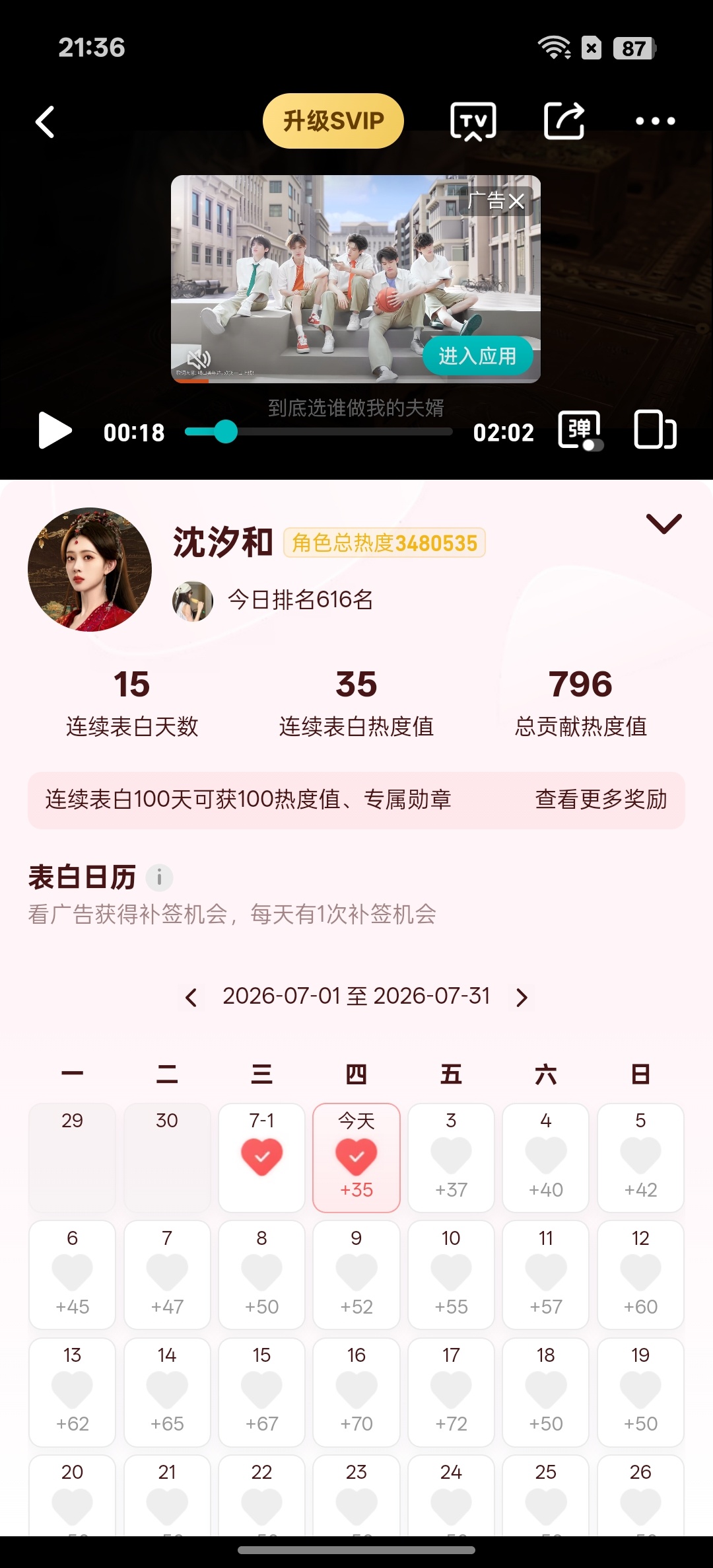 7.2百花杀 表白✖️2手动评1700  专栏 · 汐和📚🍊