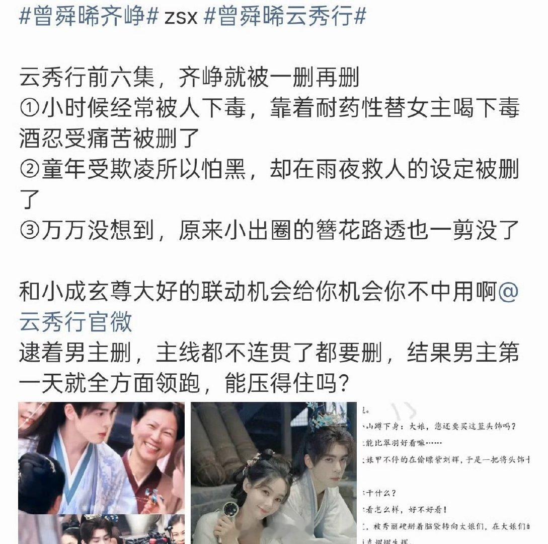曾舜晞粉丝向云秀行粉丝维权 曾舜晞云秀行高光戏份被删 呀呀呀呀呀，曾舜晞在电视剧