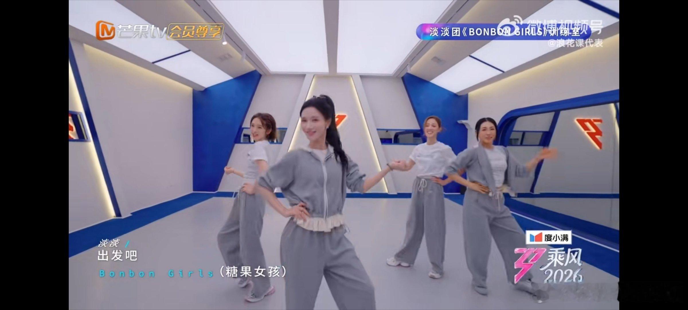 浪姐二公训练室乘风2026奔赴二公，全力以赴！姐姐们在训练室不断突破自我，一公到