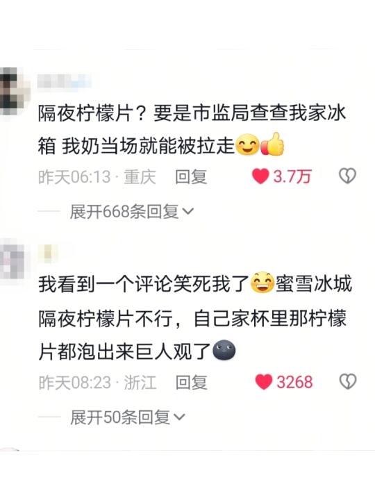《蜜雪塌房？》评论区人均公关经理哈哈哈
