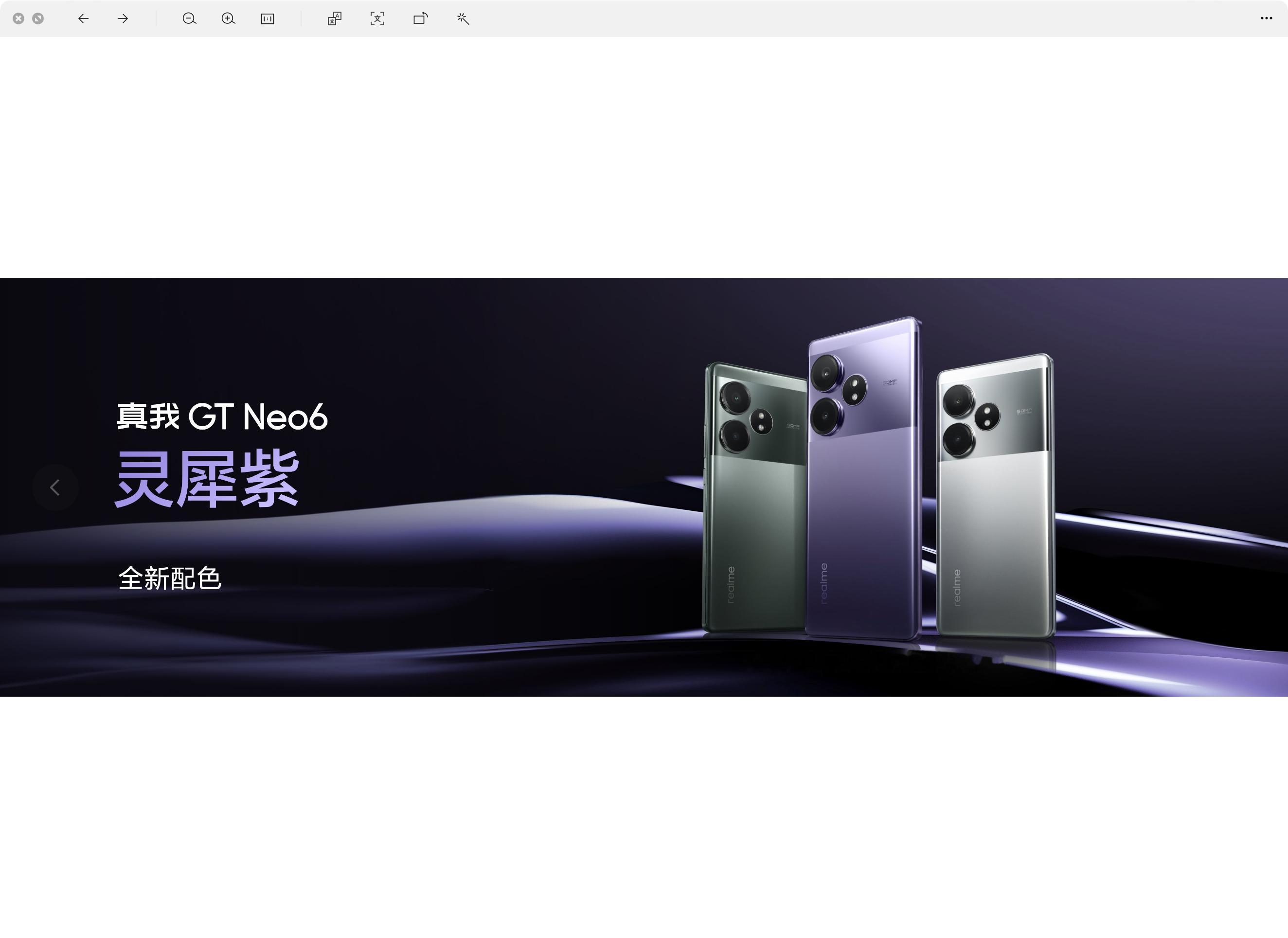 今下午真我GT Neo6 发布会，这个月发布的机器，基本上都是为了冲 618 的
