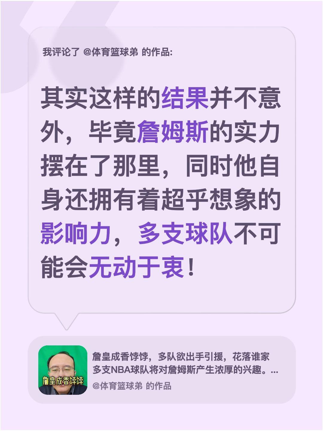 我评论了 的作品： 其实这样的结果并不意外，毕竟詹姆斯的实力摆在了那里...
