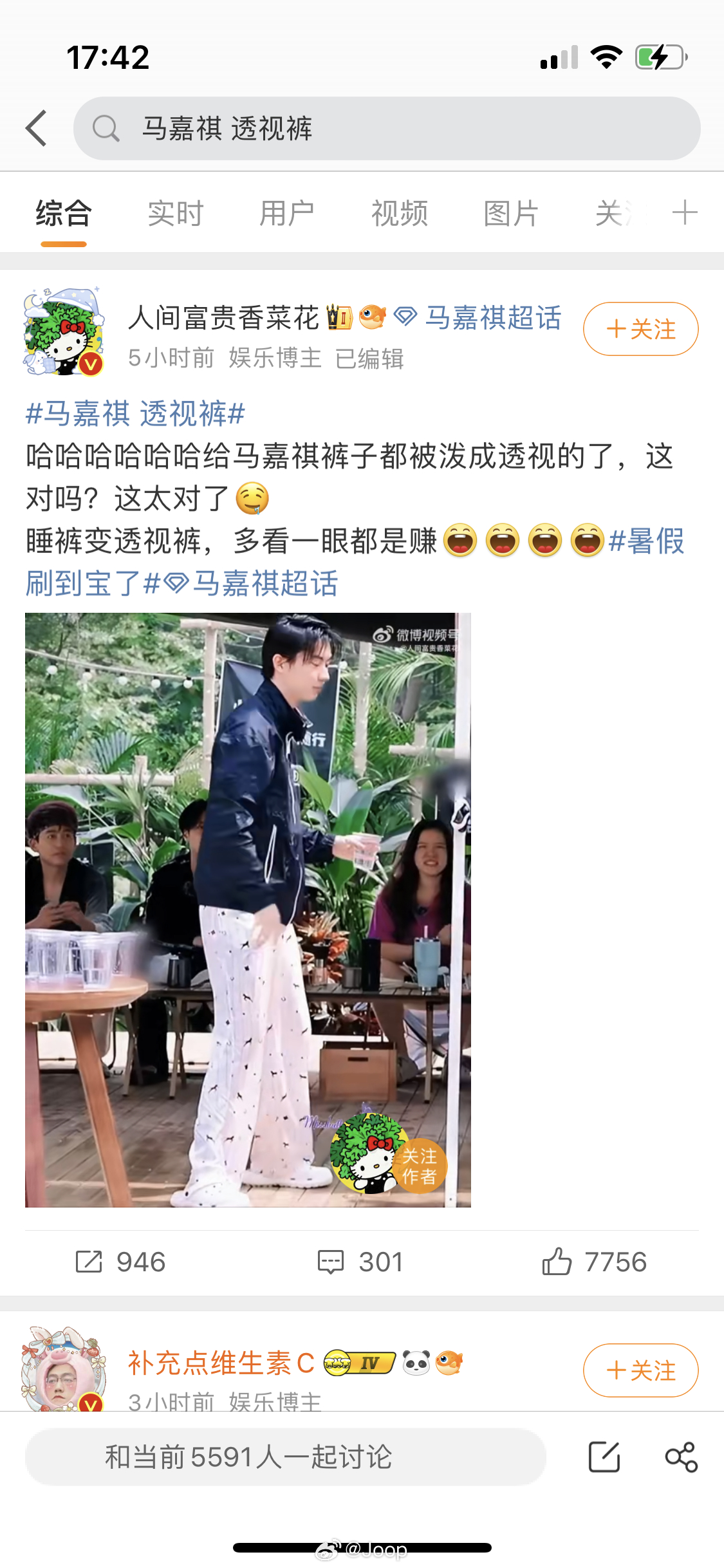马嘉祺 透视裤我都不敢想这要是性别互换。。。。。 