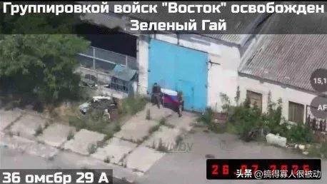 俄乌战场攻防转换速度非常快。7月26日俄军宣布占领顿涅茨克的泽莱尼·盖伊定居点，