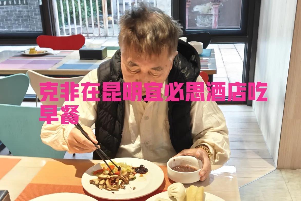 前天晚上，在昆明宜必思酒店地板上睡了一宿。腰间盘折腾得精疲力尽，夜里睡得还真的不