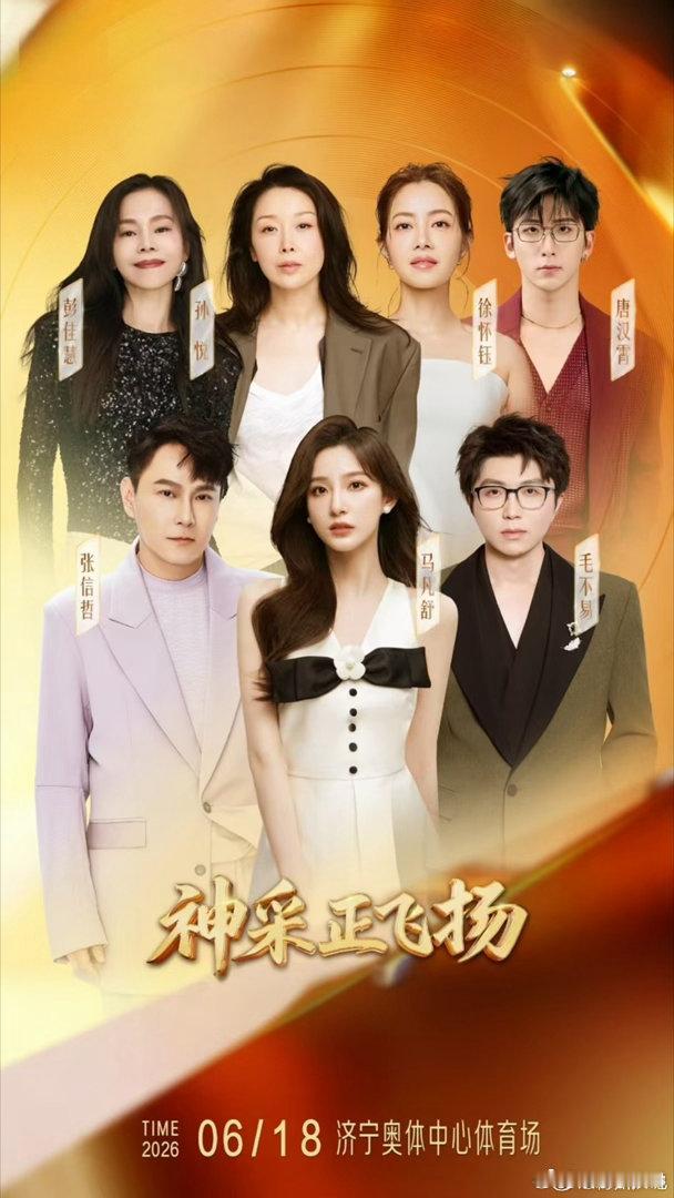 济宁618群星演唱会阵容有多夯张信哲毛不易山东济宁开唱🌿兼顾情怀与潮流的豪华歌