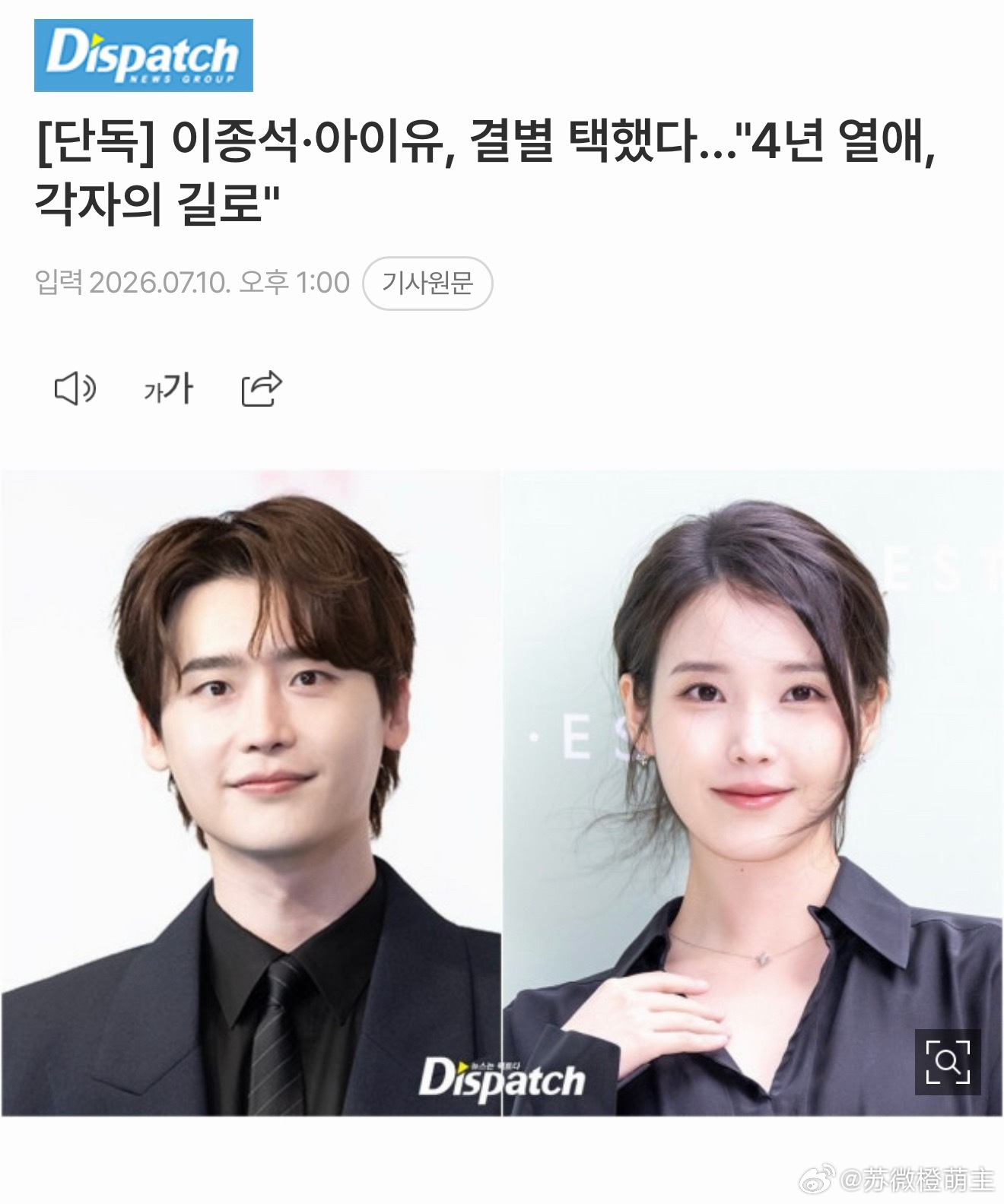 【独家】李钟硕×IU 选择分手…恋爱4年各走各的路李钟硕与 IU 方面10日向《