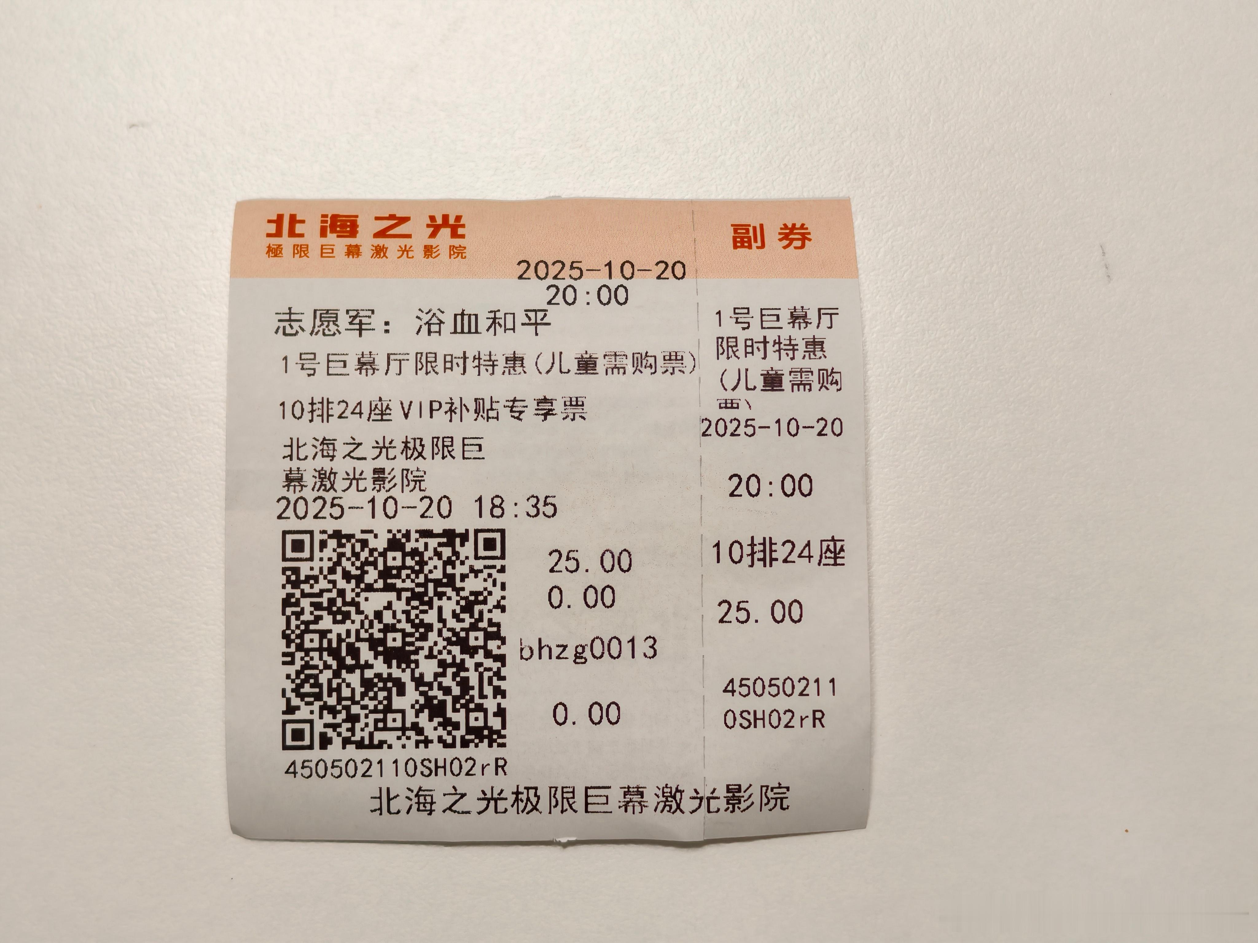 又来广西北海阿萨卡，打卡全球最大的IMAX巨幕电影院。把国庆假期没看的《志愿军》