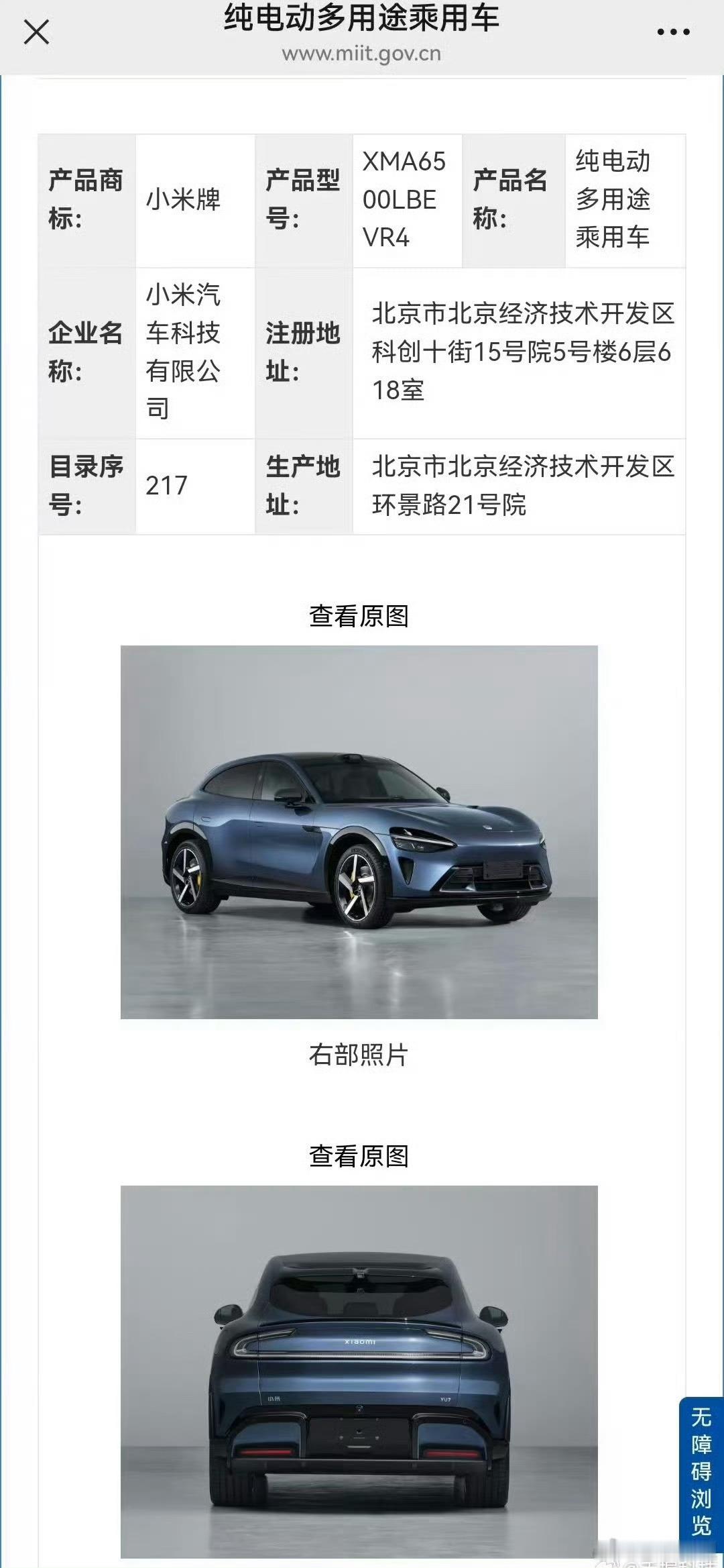 刚看小米YU7入门级版本，新版本质量2650，电池有所下降，但尺寸配置一点没变。