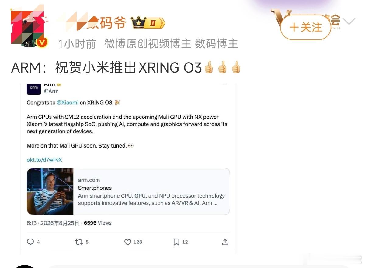 豆包说arm祝贺小米玄戒O3这张X平台的图是假的，是使用Tweet伪造工具生成的