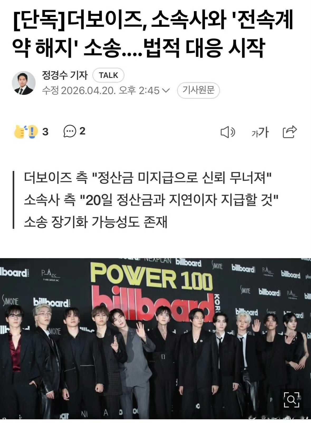 THE BOYZ 与所属公司提起“专属合同终止”诉讼 