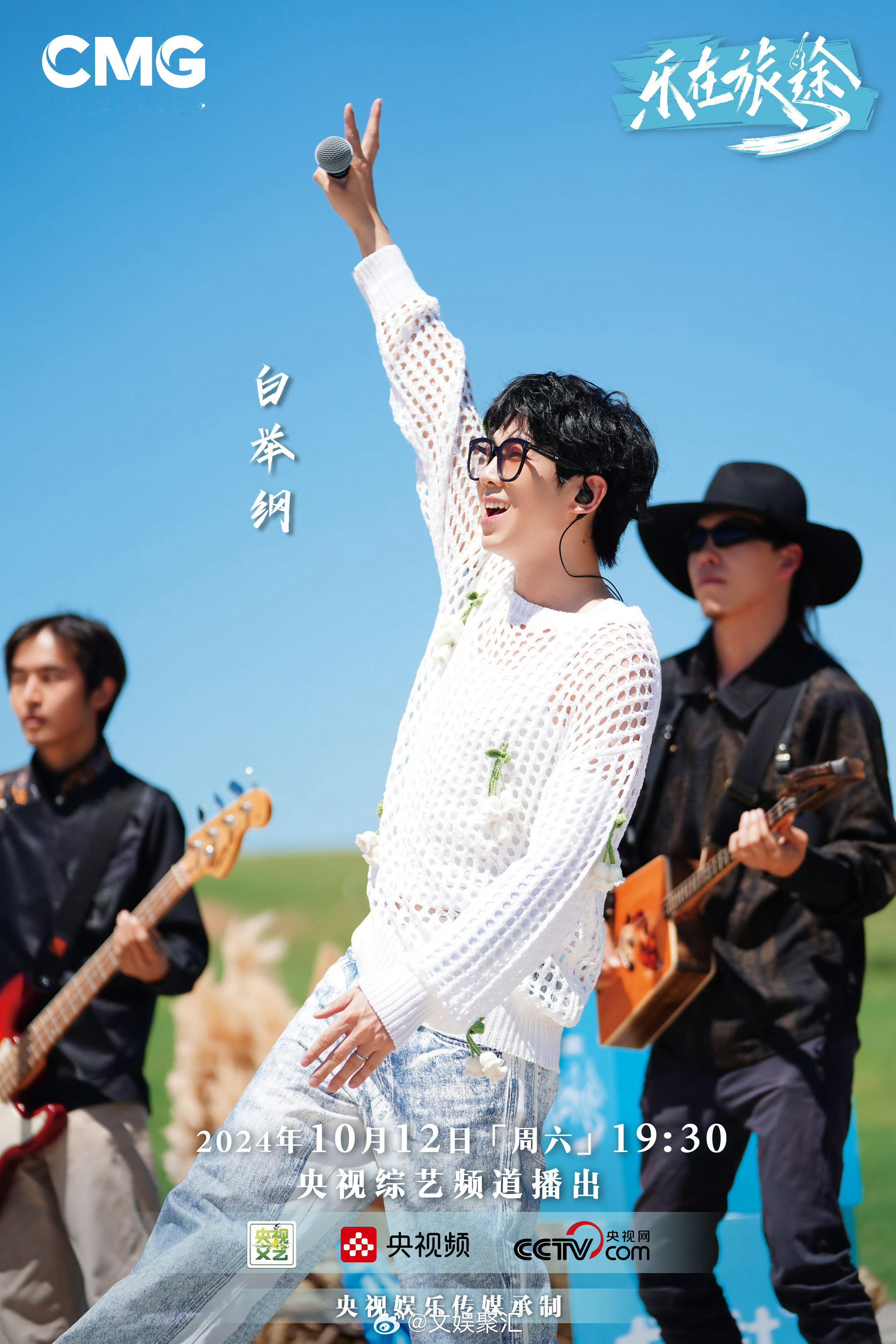 #白举纲高音稳得像吃了cd#《乐在旅途》见证白举纲的精彩，白色上衣少年活力满满，