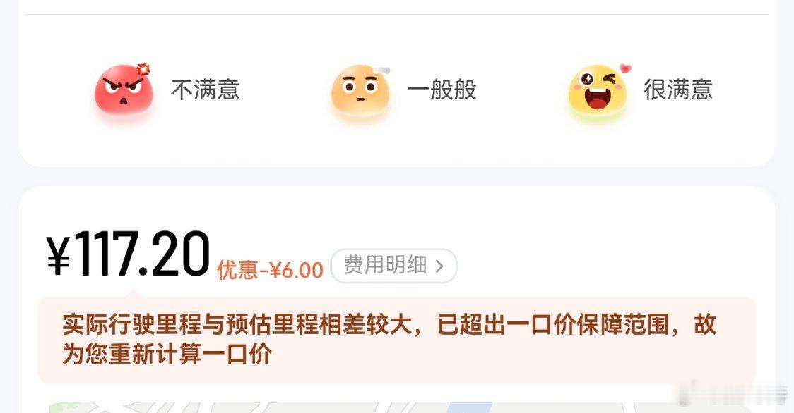 滴滴你想死了是不是？六十块的路程扣我一百一十七