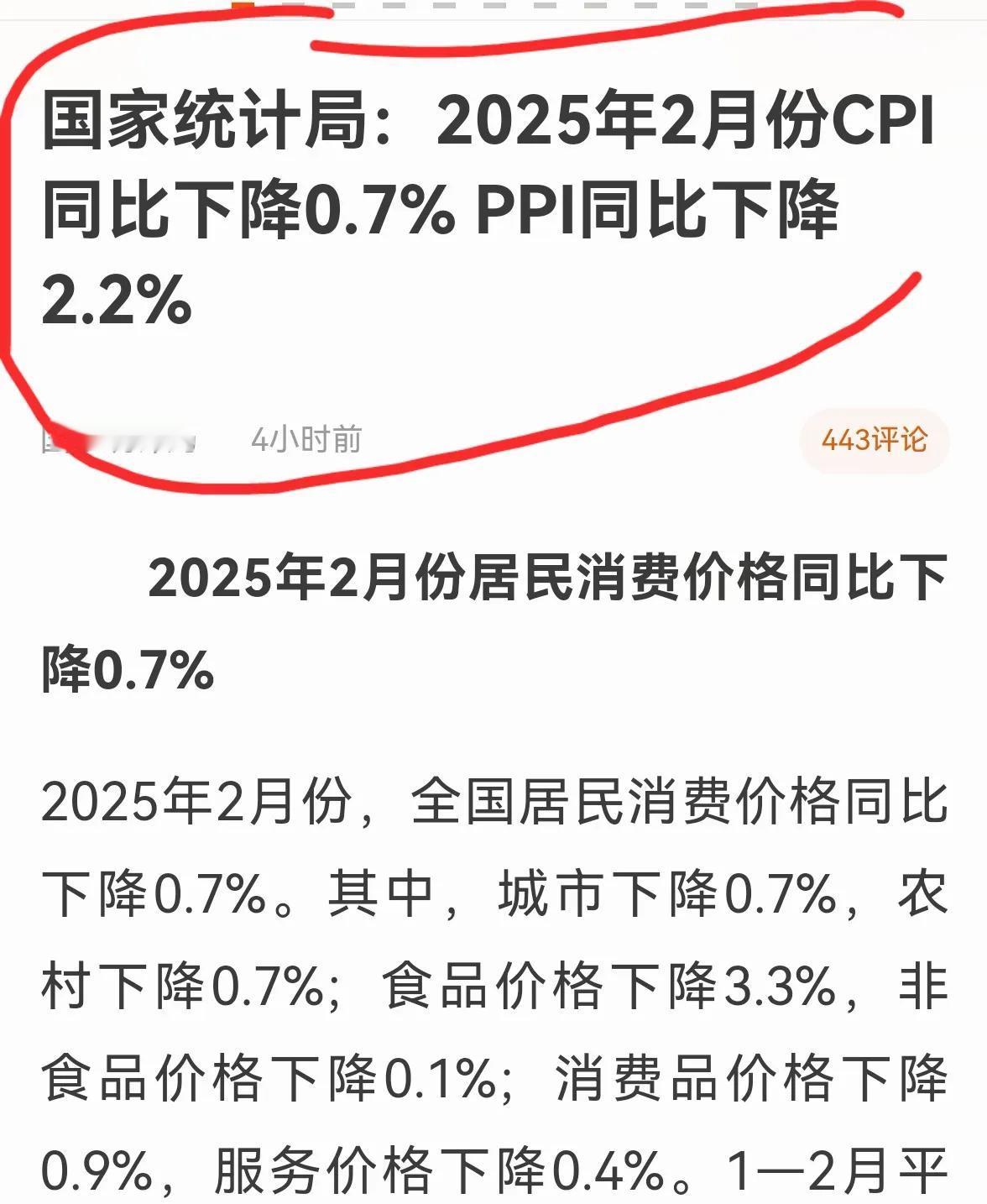 老手说股：（2）
国家今天公布了2月份消费价格指数，同比和环比都出现了下降，关键