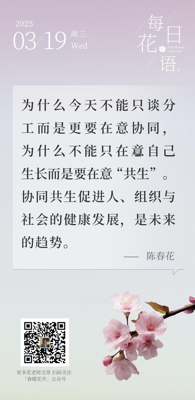 为什么今天不能只谈分工而是更要在意协同，为什么不能只在意自己生长而是要在意“共生