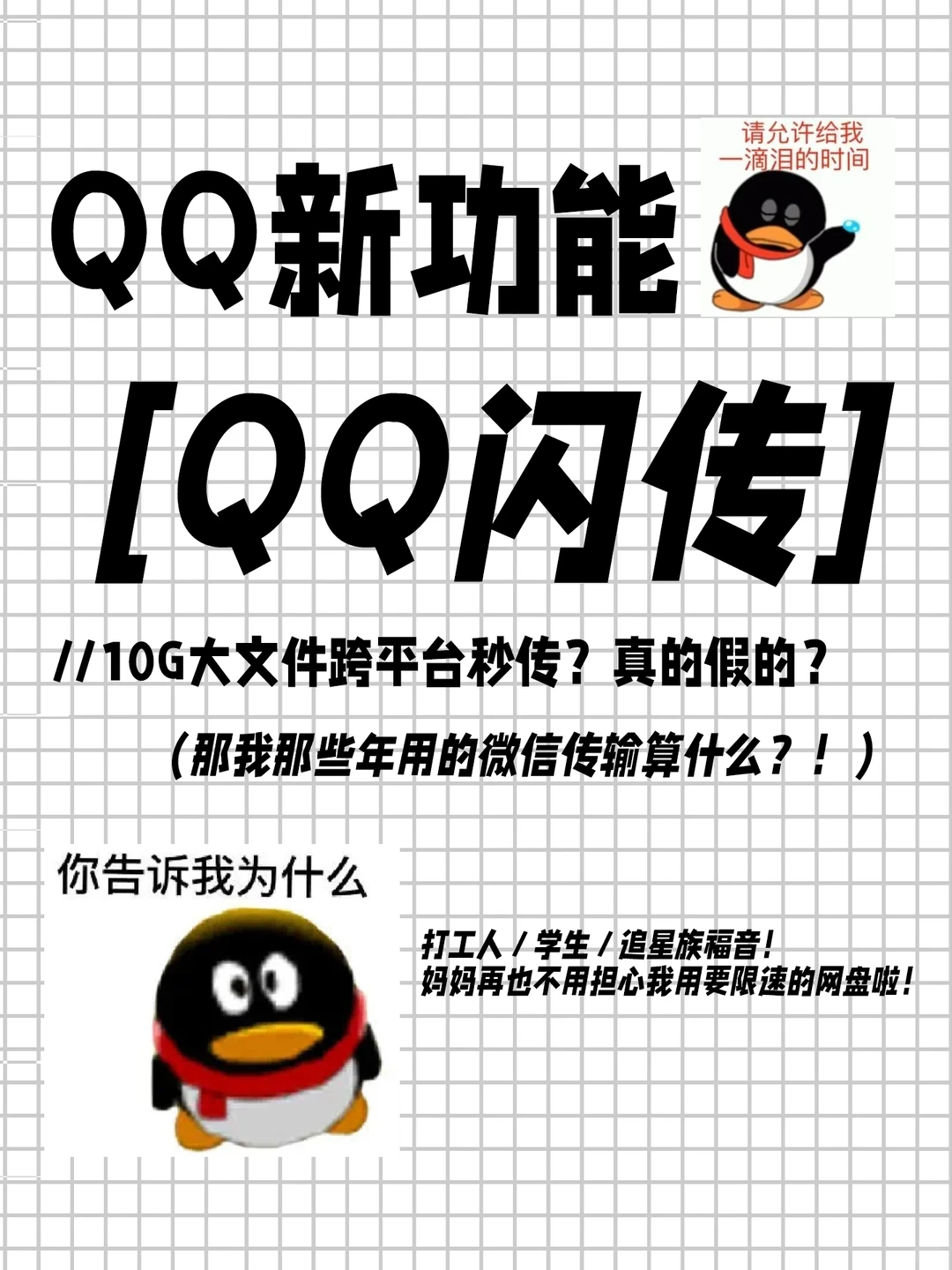 QQ你有这功能怎么不早说 鹅你藏得也太深了，原来用QQ闪传几百mb的文件几秒就传