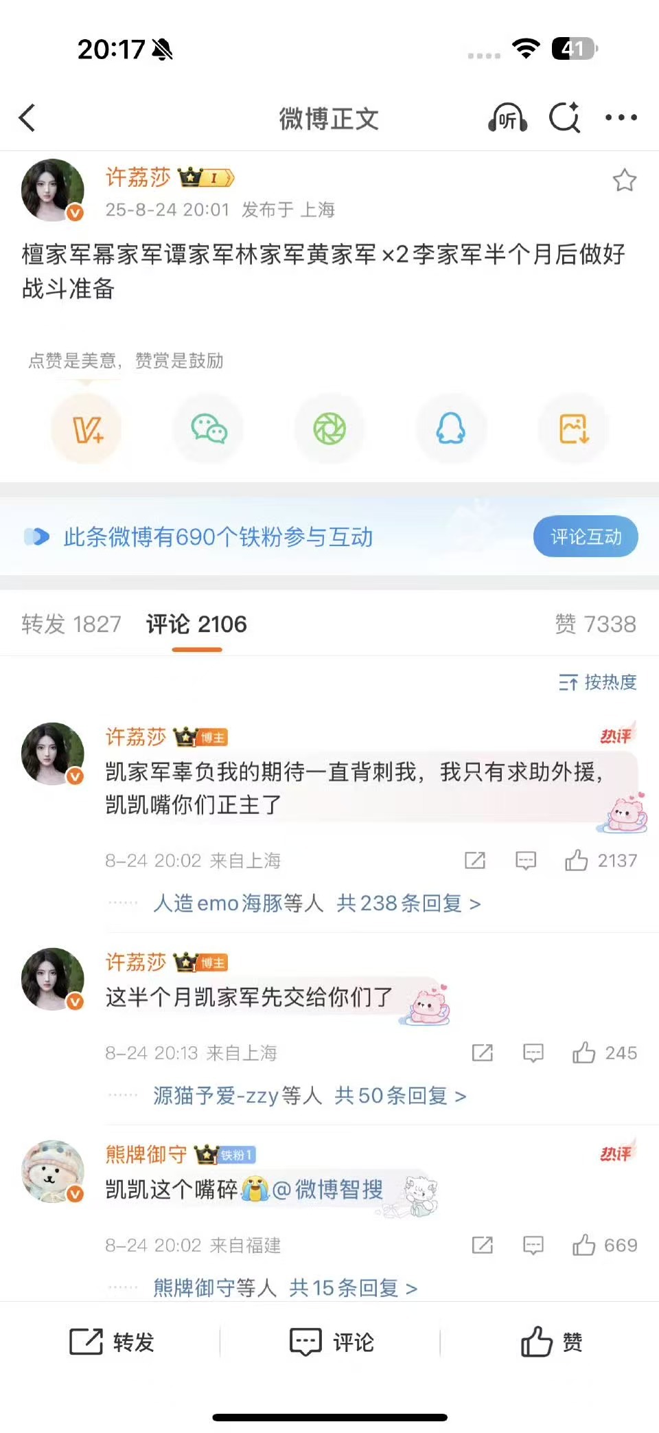 许荔莎点名被许凯嘴过的人许荔莎点名被许凯嘴过的明星许荔莎点名被许凯嘴过的明星，蛙