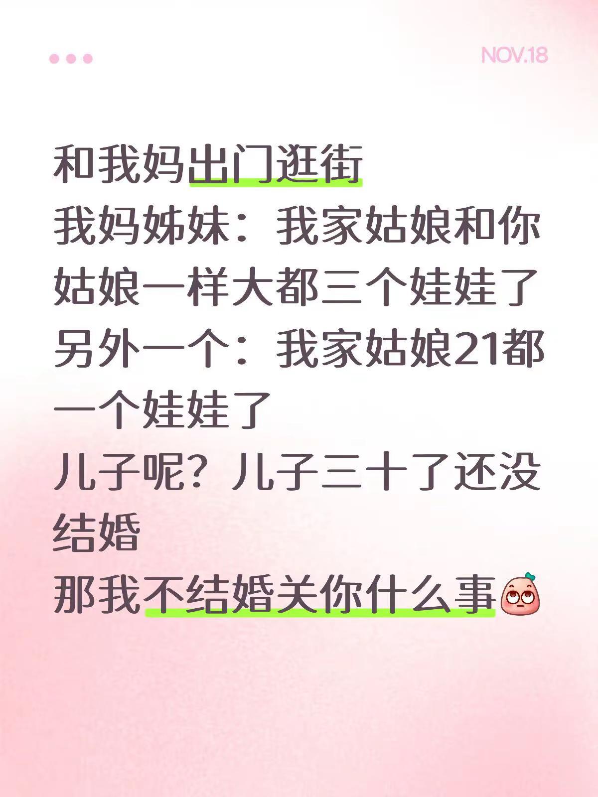 如果不结婚有罪请让法律制裁我，或者让政府给我发一个，不要指责我了孃孃内容过于真实