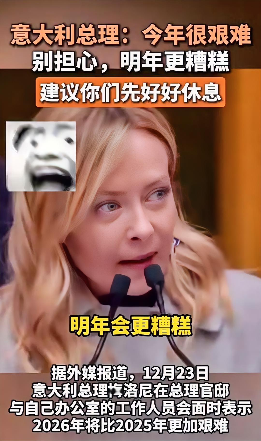 意大利这位女总理，
算是把“官样”的刻板印象给打破了。
全程脱稿，没堆砌枯燥的G