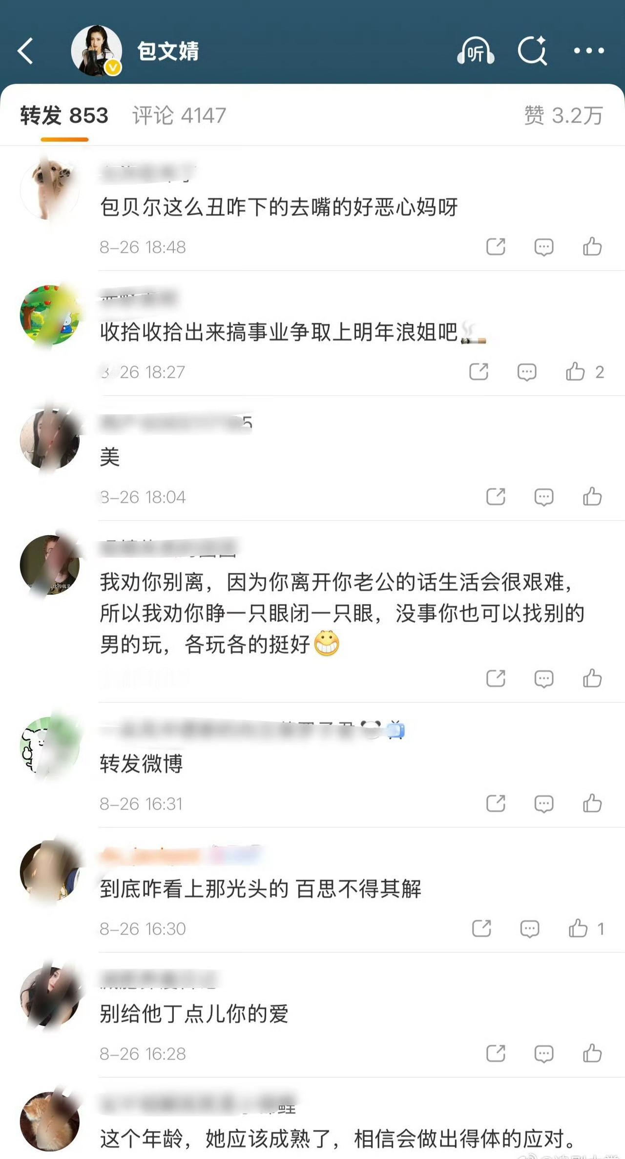 包文婧转发区点进去看了一圈，真的五味杂陈。转发区比正片还精彩，有喊她快跑的，有阴