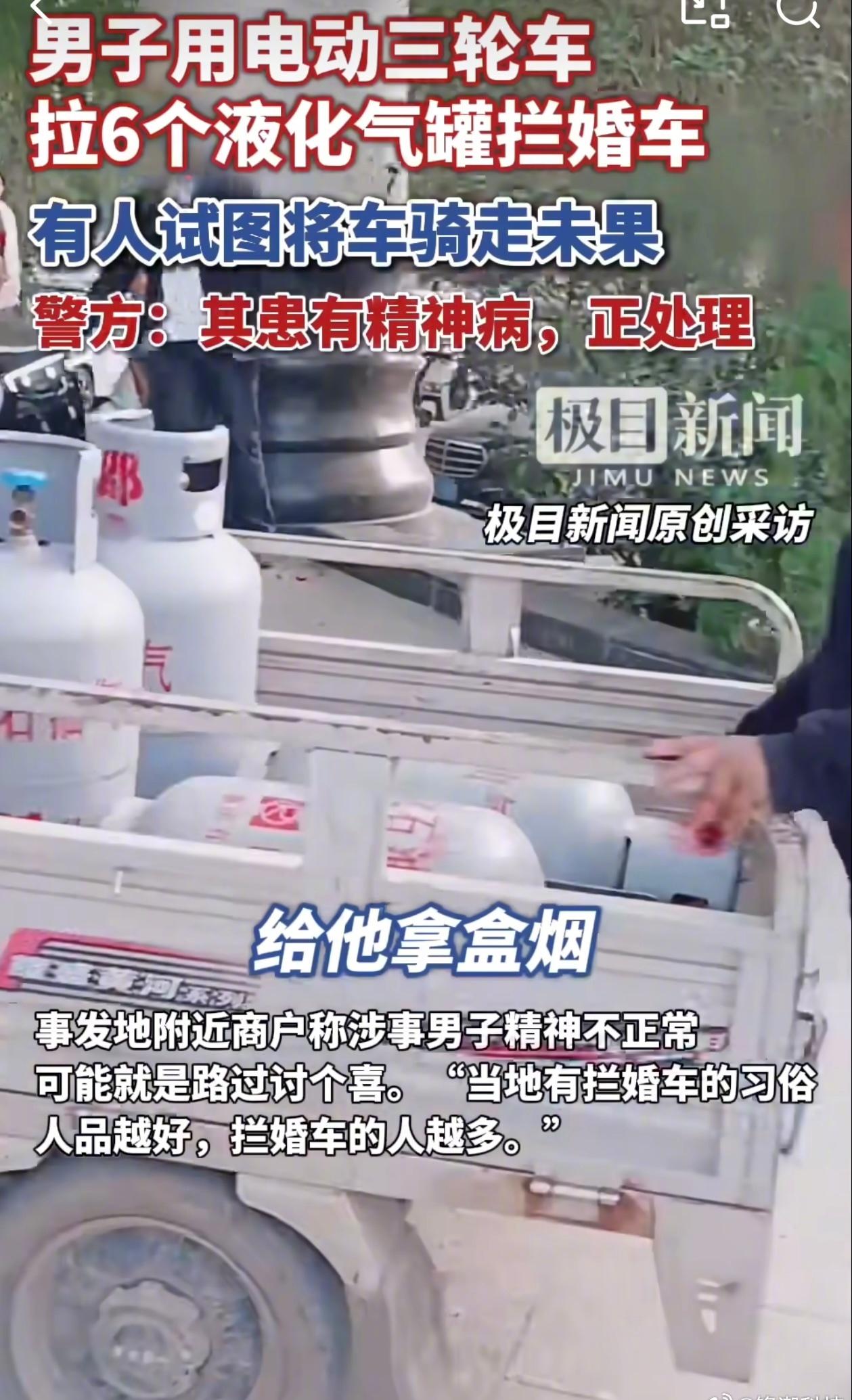 “当地有拦婚车的习俗，人品越好，拦婚车的人越多”