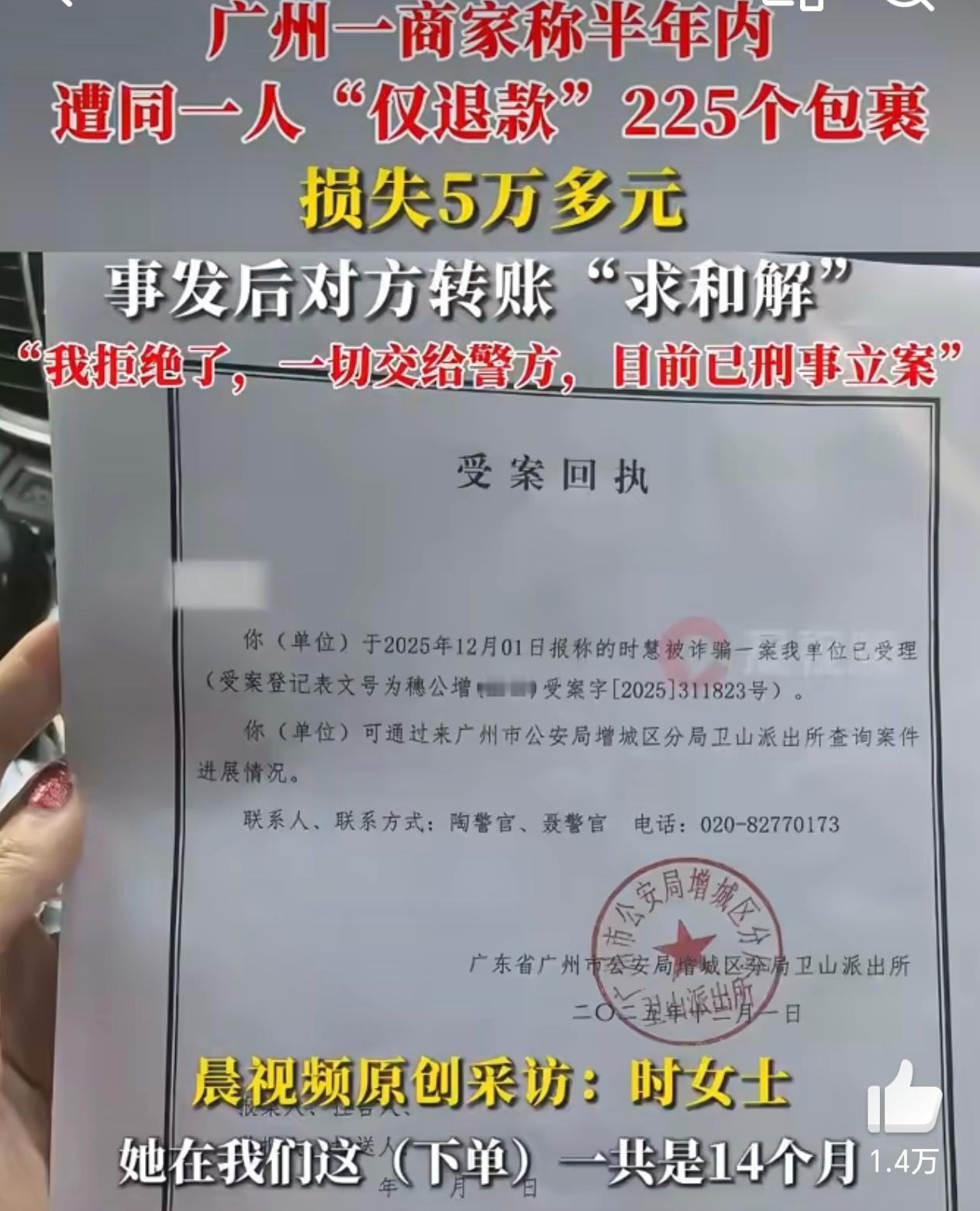 商家半年内被同一人仅退款225个快递这种人就不可能和解，该给他教训。我自己网购，