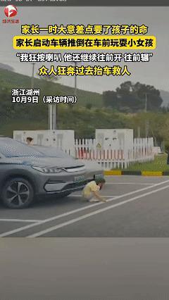 家长的一时大意差点要了孩子的命！

浙江湖州，家长在停车场往外面开车，竟然没看到