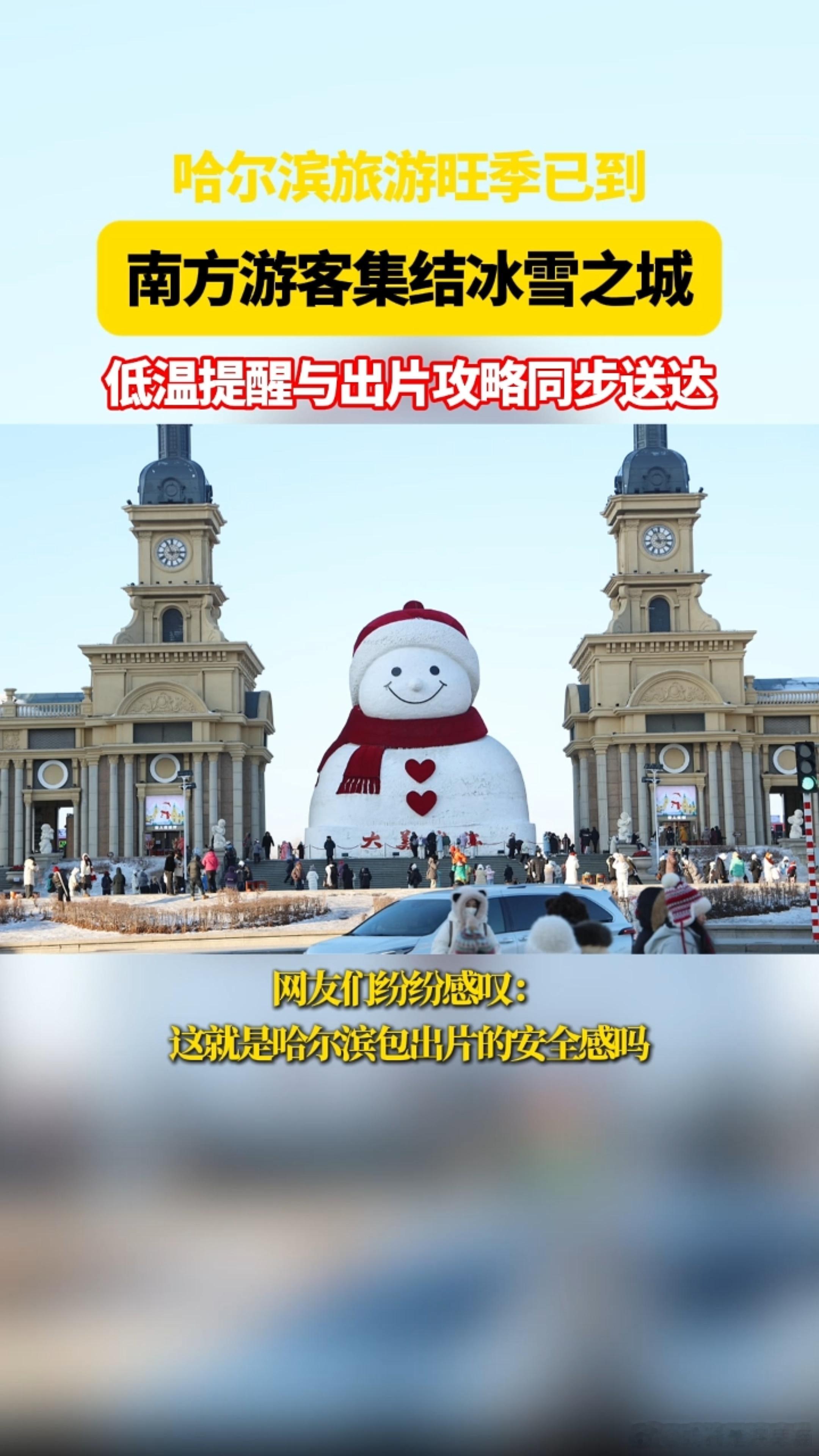 哈尔滨今年也太出片了哈尔滨大片根本看不完 来哈尔滨之前我不信邪，觉得年轻人抗冻，