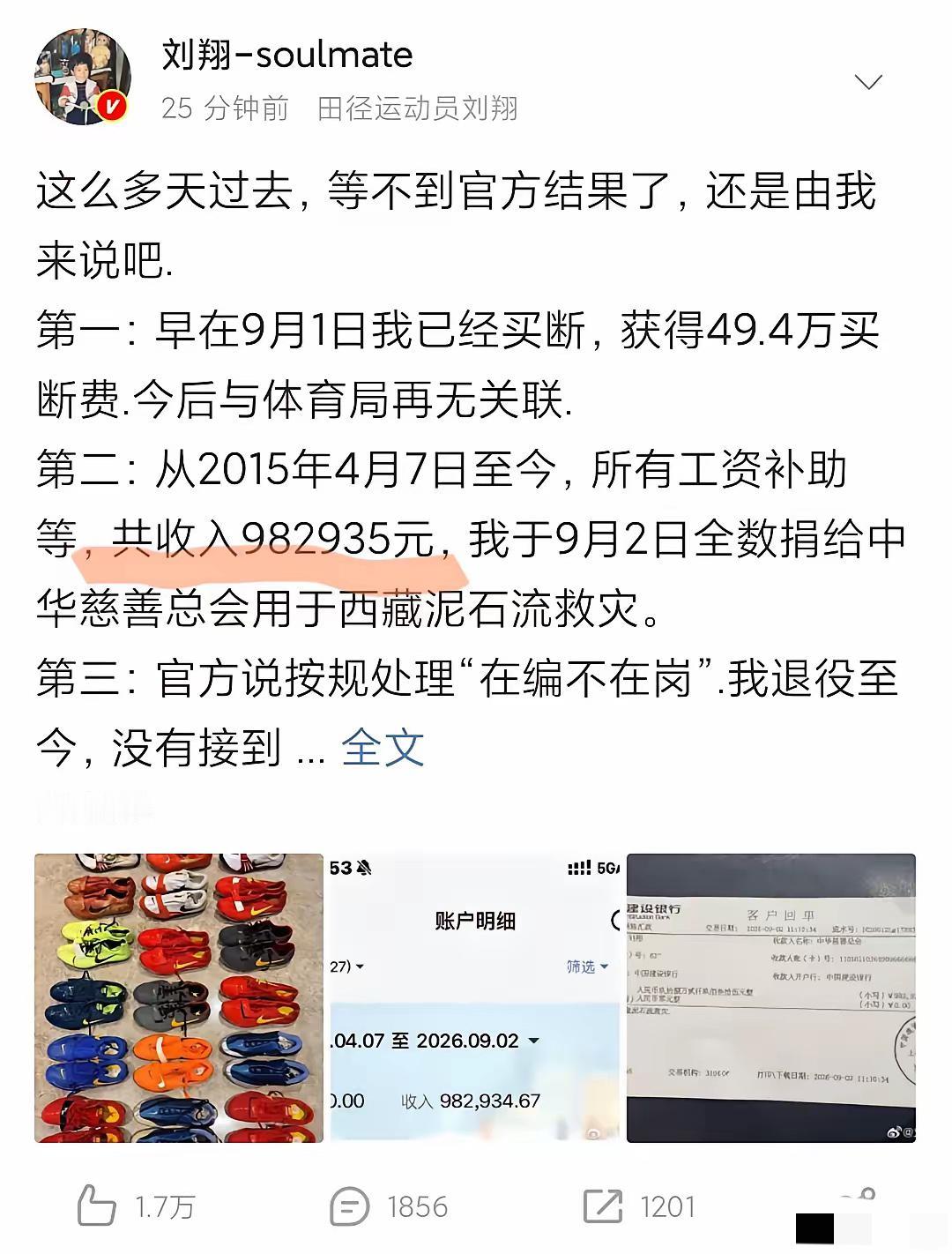 刘翔工资真低！十一年，一共才982935，折算下来月薪仅有7000出头。
身处消