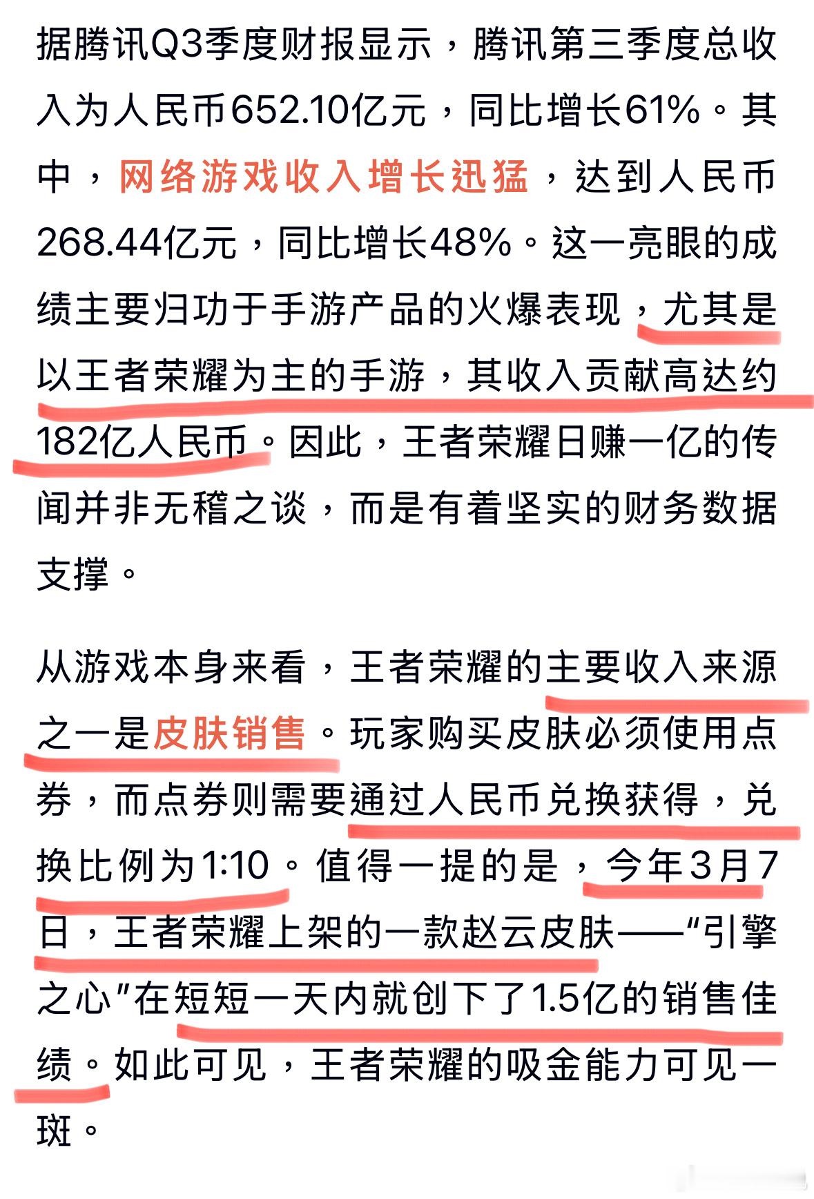 王者荣耀新皮肤 又上新啦！但你知道王者靠皮肤赚多狠吗？光一个赵云皮肤就狂卷1.5