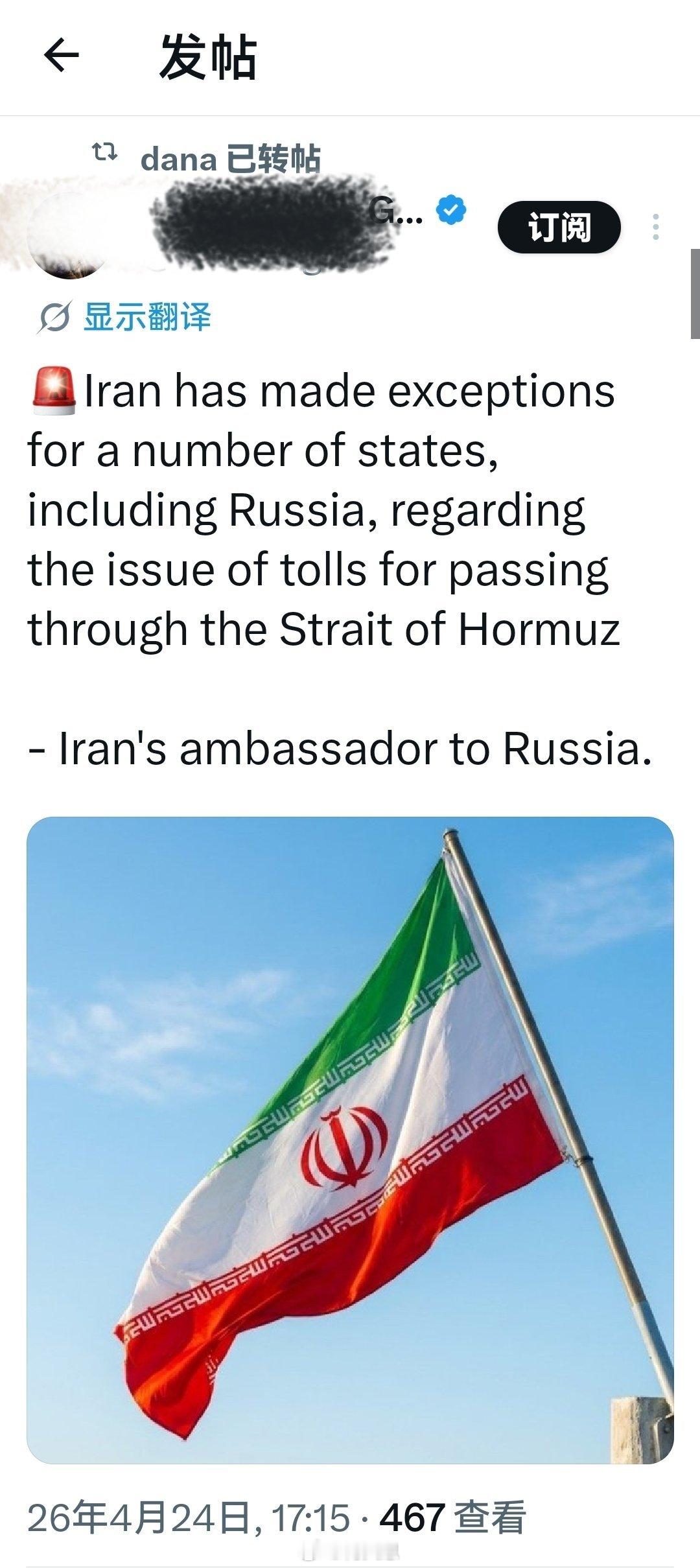 最新消息：伊朗已对包括俄罗斯在内的一些国家做出例外，涉及通过霍尔木兹海峡的通行费