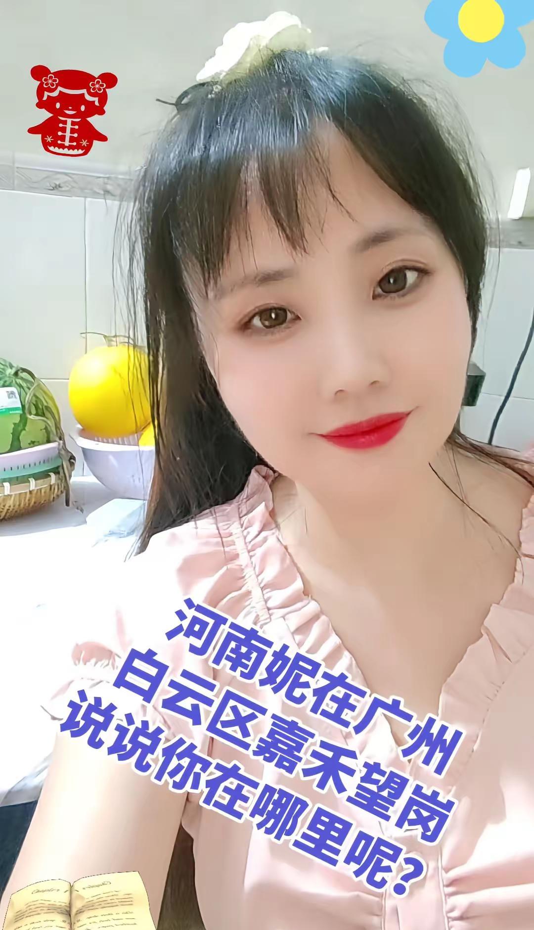 河南妮在广州白云区嘉禾望岗，说说你在哪里呢？？？