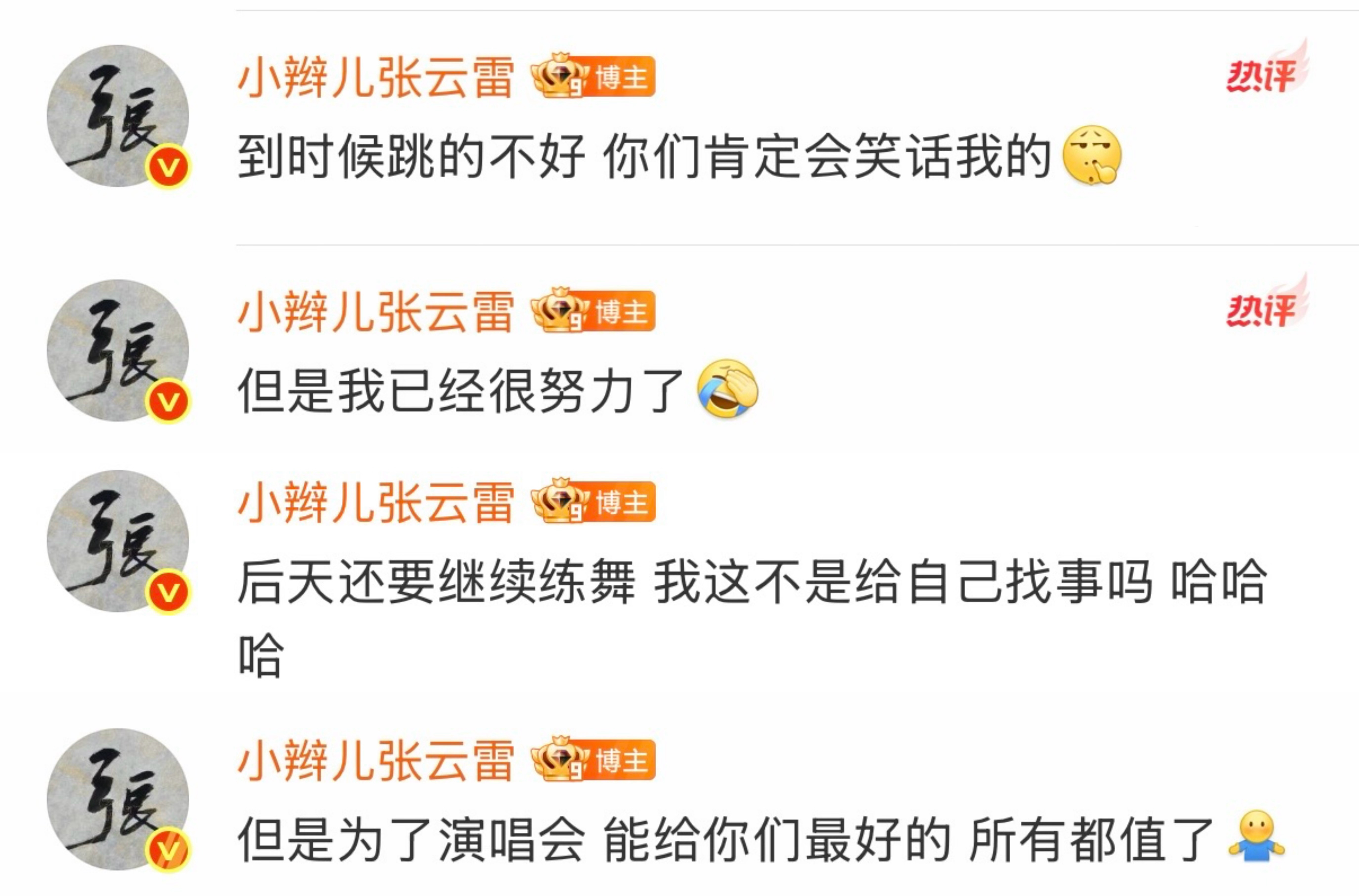 张云雷靠近你巡回演唱会 张云雷演唱会真的少看一场‼️都会出事‼️演唱会惊喜持续加