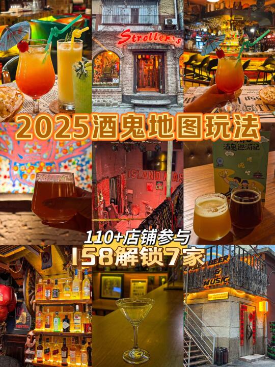 2025酒鬼地图就要这么玩儿