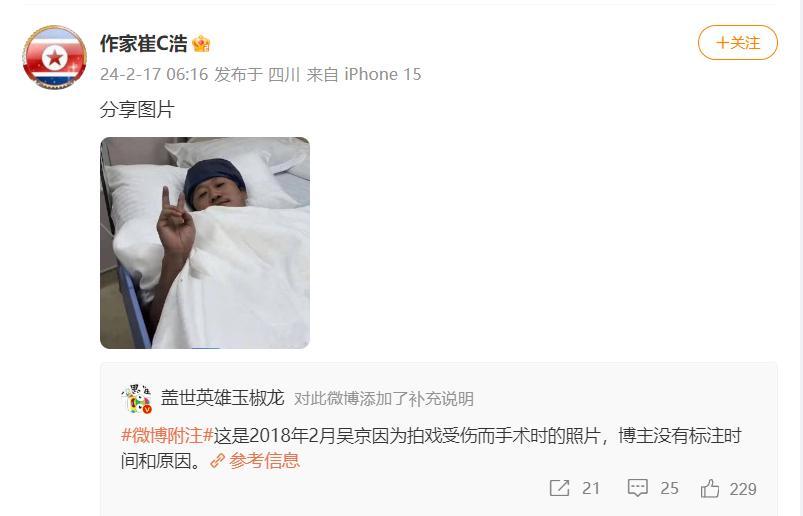 外网最近针对吴京集中造谣了一波，说吴京绝症了之类的，然后微博上一个古墓派霉体人，