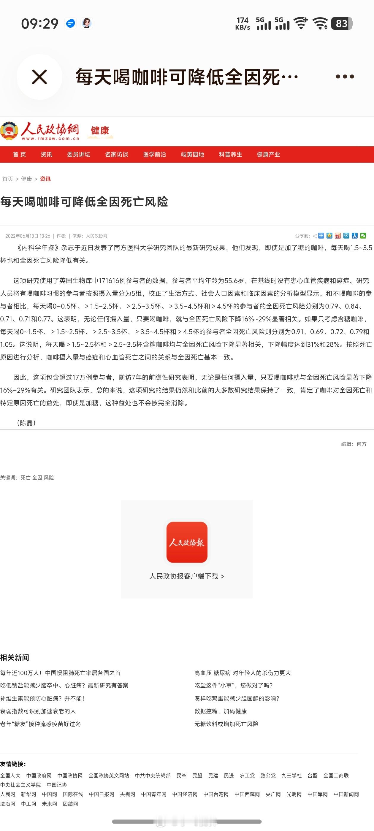 听说喝美式咖啡能把死亡率降低将近30%？不管数据靠不靠谱，反正我是信了——果断下