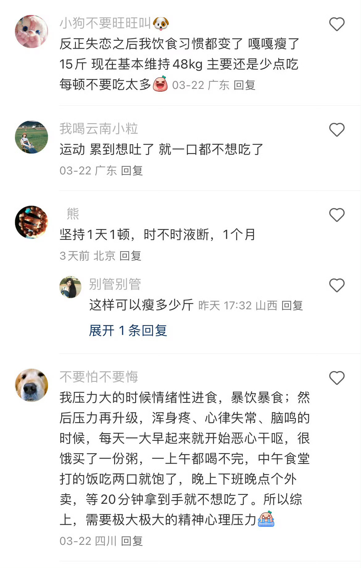 提问：怎么失去食欲 