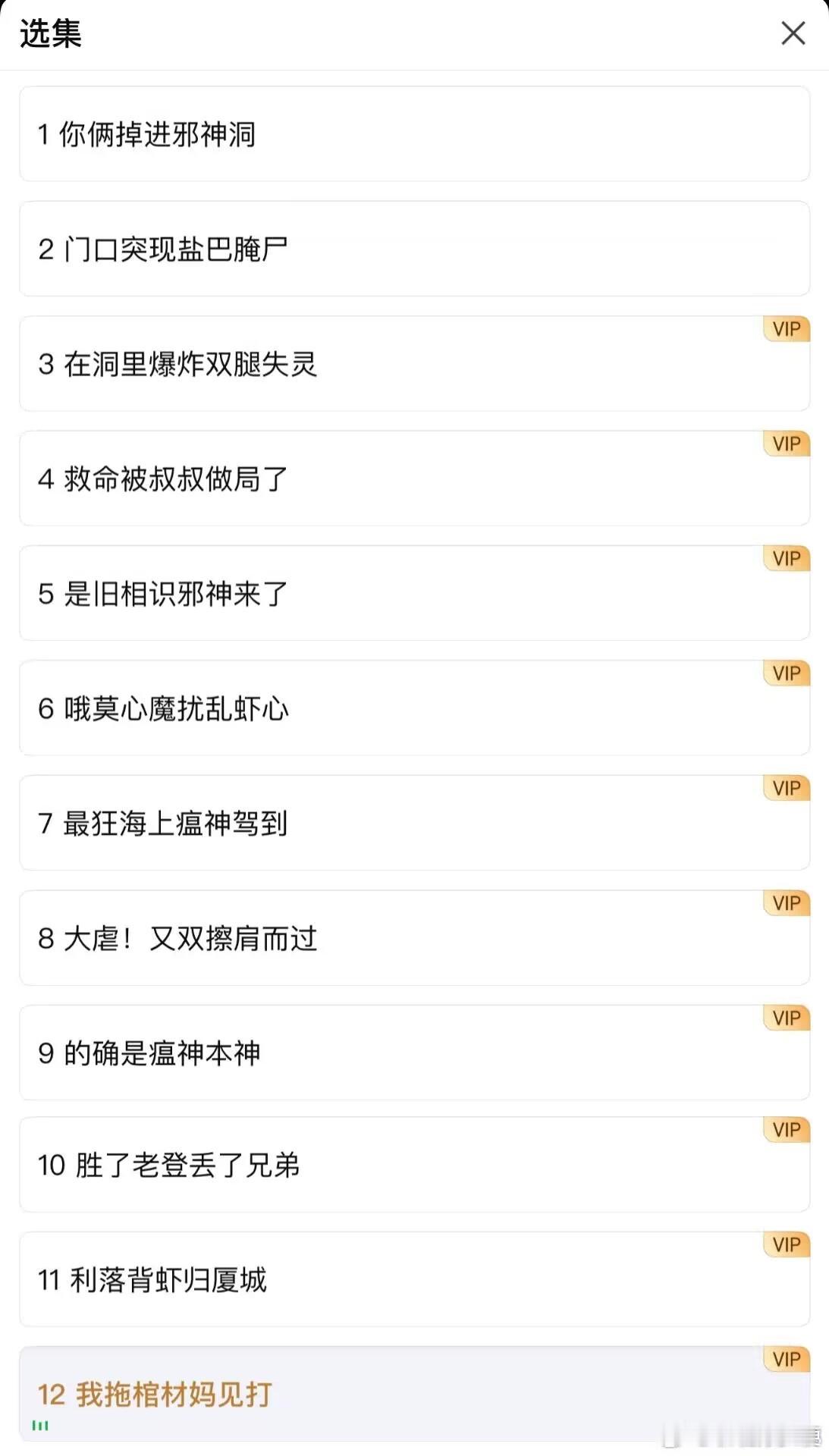 南部档案分集标题是藏头诗怪不得标题感觉怪怪的