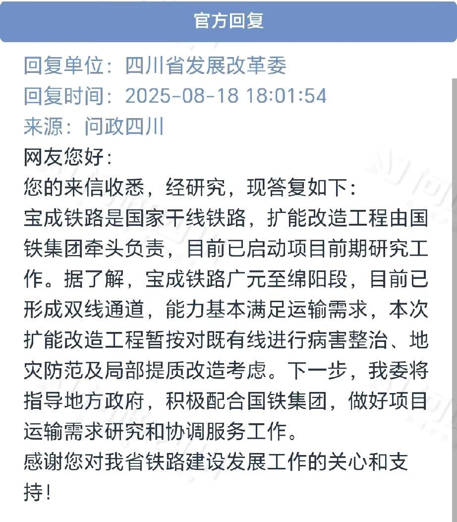 广元、绵阳有福了，宝成铁路广元至绵阳段即将扩能改造！
近日，在一则四川省发改委回