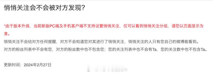 原来「悄悄关注」功能已经没有了。 ​​​