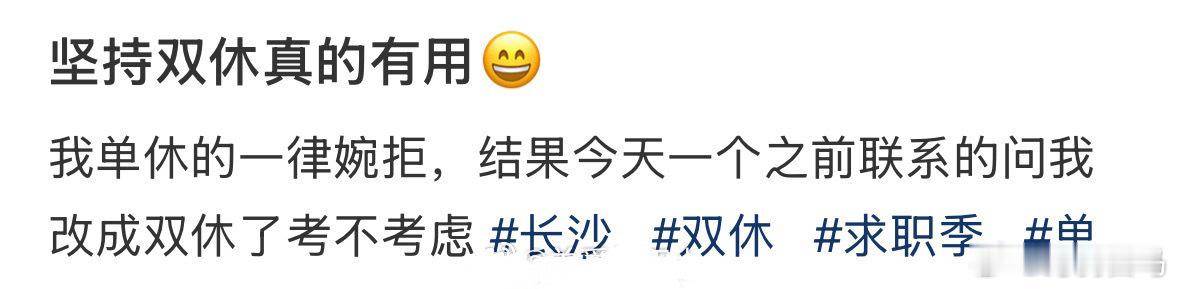 坚持双休真的有用月薪3500双休要不要离职
