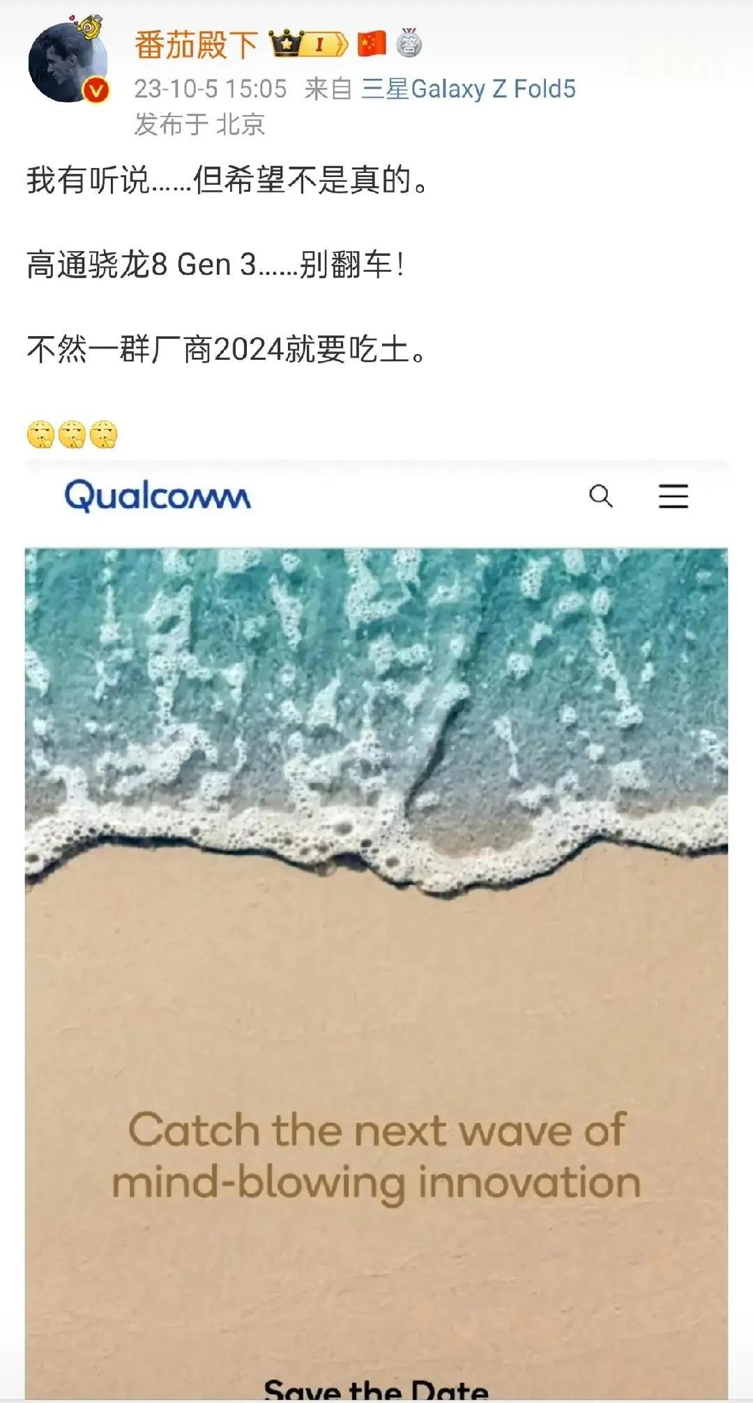 哈哈，每次芯片发布的时候都有这样的消息。但回头想想，高通又不是没有翻过车，如果这