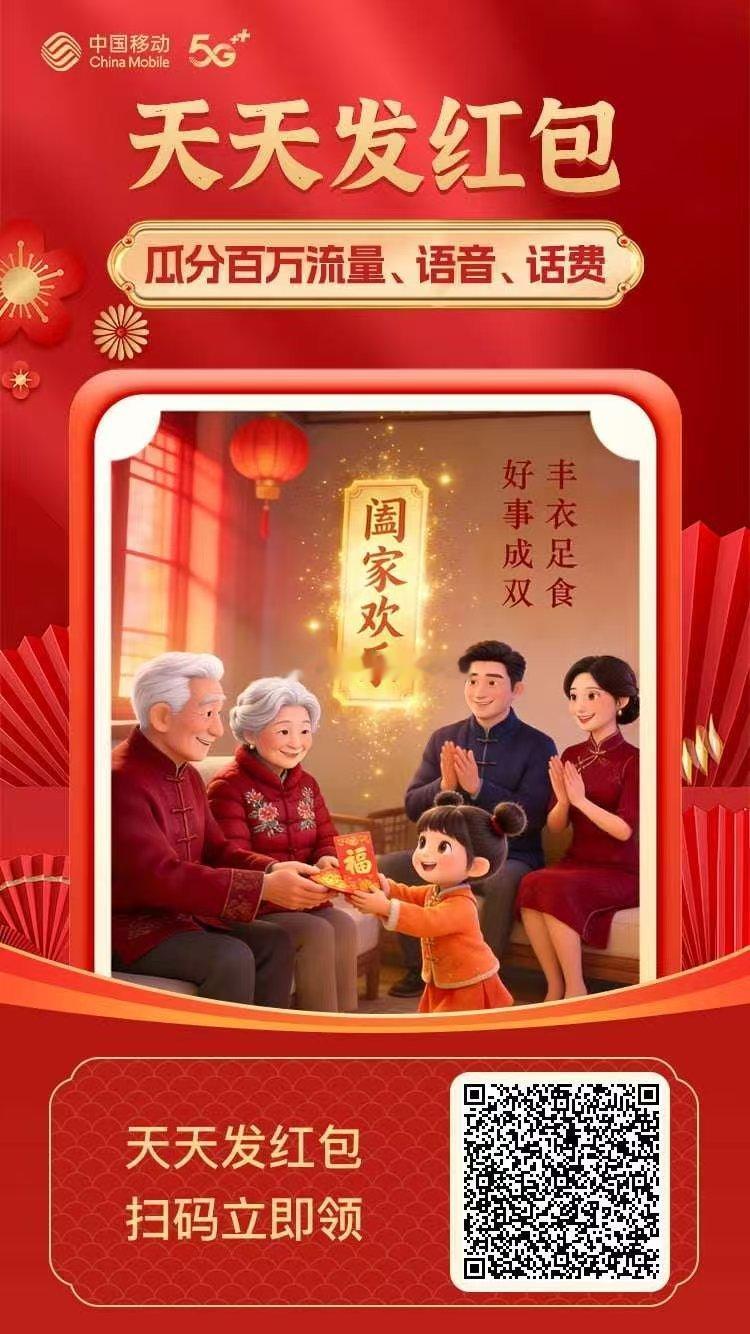 今天河南移动能领流量和通话红包了，大家来扫码领一下吧仅限河南移动直播河南高考高考