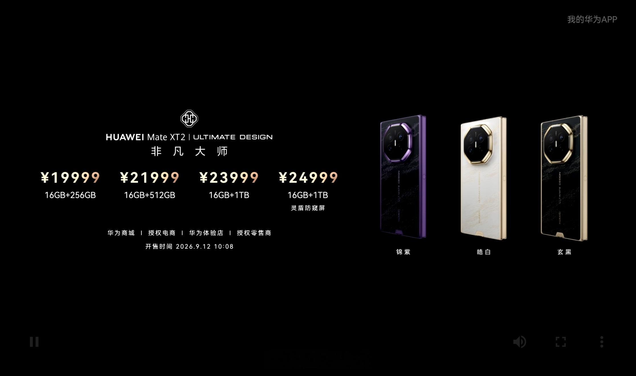大环境下，华为这两款产品定价确实有诚意，三折叠定了紫色16+512[嘻嘻]华为展