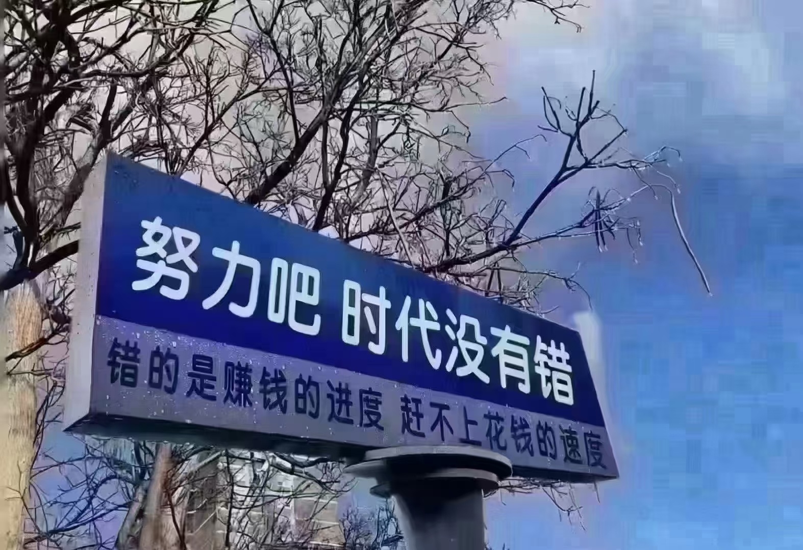 轻舟已过万重山，山路漫漫结成关！若当年见山是山，自不会有如今这般!!! ​​​