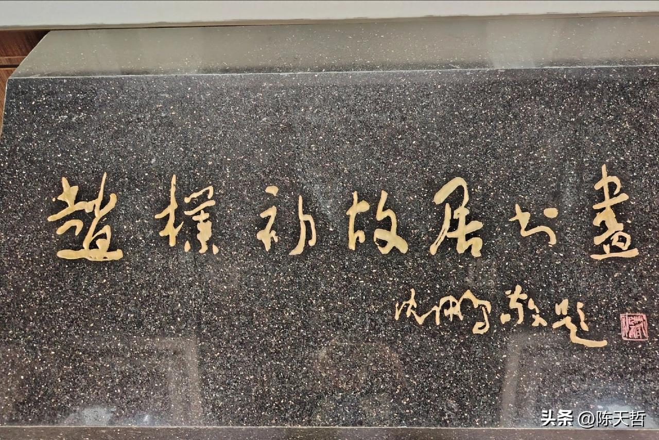 中书协历届主席，沈鹏先生水平当属最高，艺术层级最古朴丰富且天真烂漫！沈鹏先生为“