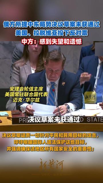 联合国安理会这两天又出事了，而且这事让人心里堵得慌！中俄两国联手提交了一份关于中