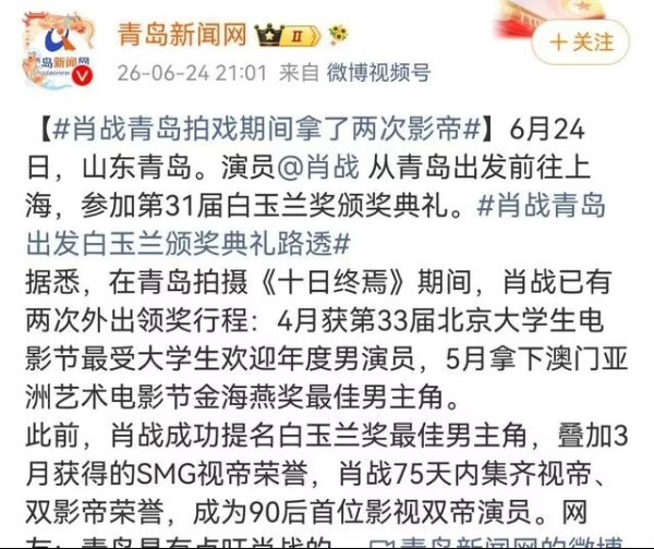 肖战已抵达上海参加白玉兰，26日有红毯和颁奖典礼。 
